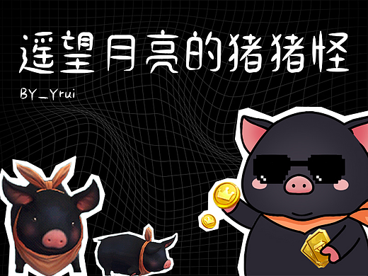 IP｜表情包｜猪猪