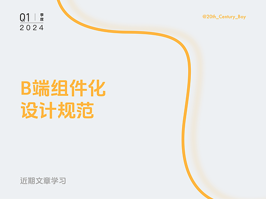B端组件化设计规范