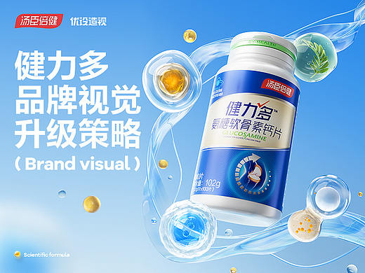 优设造视&汤臣倍健 品牌视觉升级 大单品丨详情丨建模