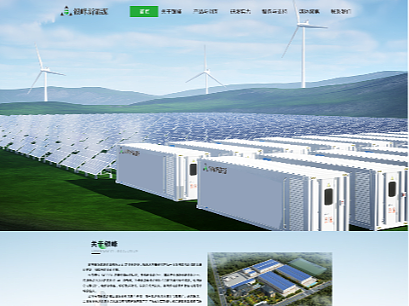新能源网页设计