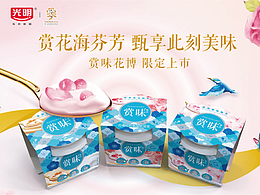 光明赏味 X 因何品牌丨花博会限量产品打造