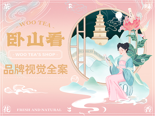 电商新视觉全案 |雅致美学饮品新国风-卧山看✖前来
