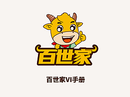 【百世家】視覺(jué)識(shí)別系統(tǒng)（VI）設(shè)計(jì)