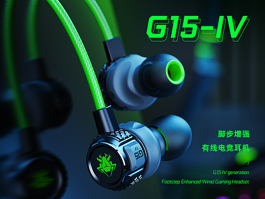G15-IV游戏耳机