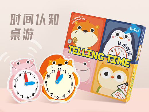 儿童桌游—时间认知卡牌游戏