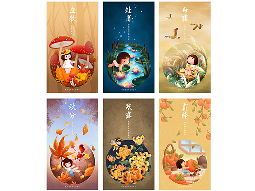 秋季节气插画