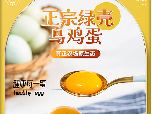 烏雞蛋詳情頁(yè)（個(gè)人主頁(yè)-ZNjIyMTU0NDA=） - 電商 - 站酷設(shè)計(jì)師馬主任原創(chuàng)素材 - 站酷ZCOOL