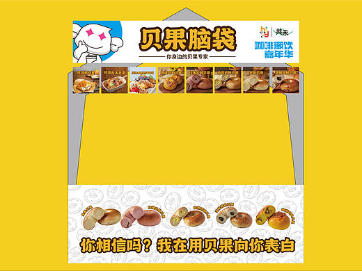 咖啡店设计——贝果甜品