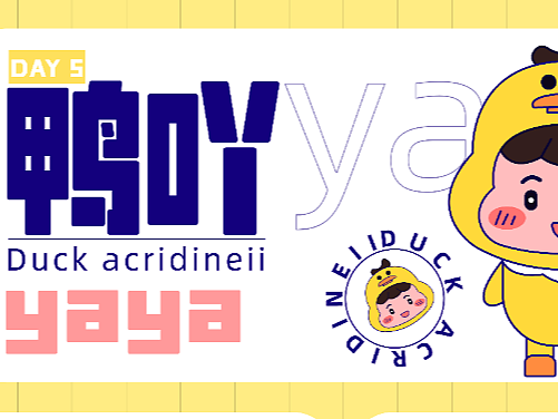 鸭吖（个人主页-ZNjE3MjA4NDQ=） - IP形象 - 站酷设计师朽朽呀原创素材 - 站酷ZCOOL