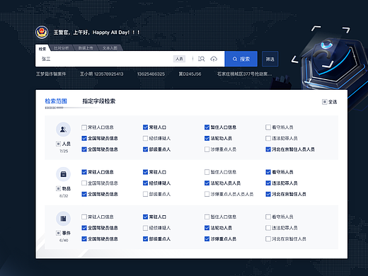 公安B端后台系统