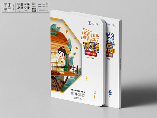 硬笔书法核心教材封面系列设计