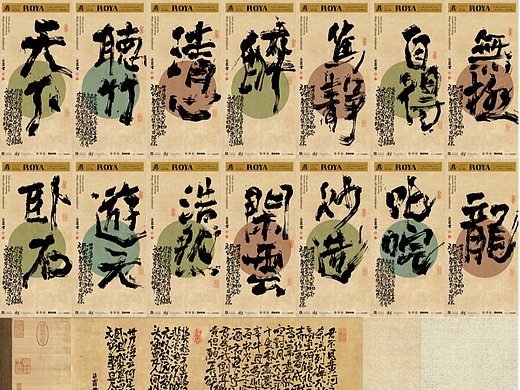 柒罗手书丨书法设计创作系列