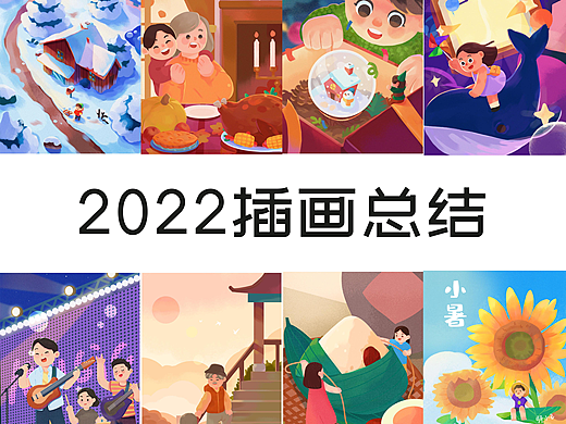 胖小王2022年插画作品汇总