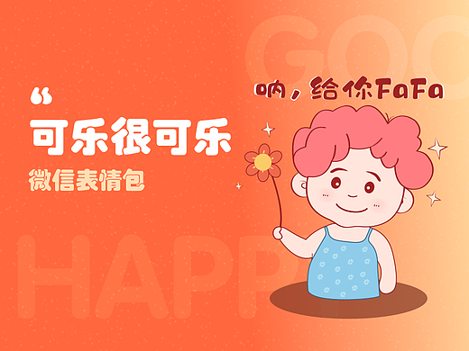 可乐很可乐-微信表情包,一次过审