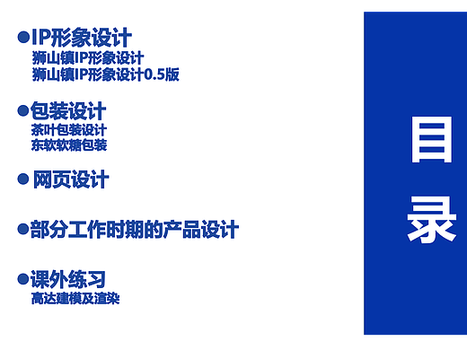 平面以及产品作品集