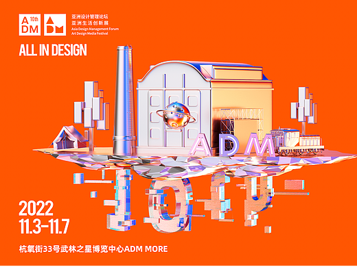 ADM十周年大展如约而至！ADM无限岛邀请你共赴“兴”纪元✨ 