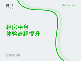 租房平台 体验流程提升