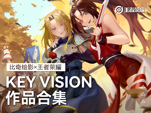 王者荣耀 KV作品合集