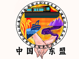 东盟赛事参赛作品_赛道1-logo-中国东盟共创美好