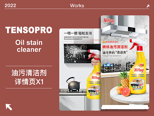 油污清洁剂详情页