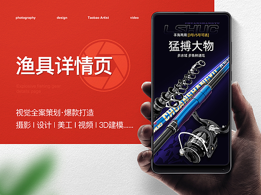 渔具户外用品| 鱼竿矶竿详情页展示