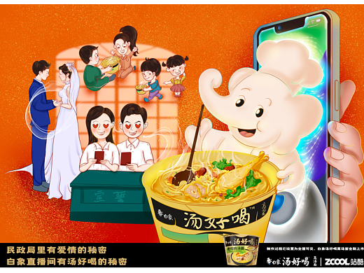白象汤好喝-参赛作品（个人主页-ZNjM0NTk0NzI=） - 商业插画 - 站酷设计师真子鱼原创素材 - 站酷ZCOOL