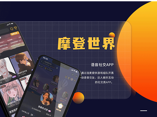 摩登世界