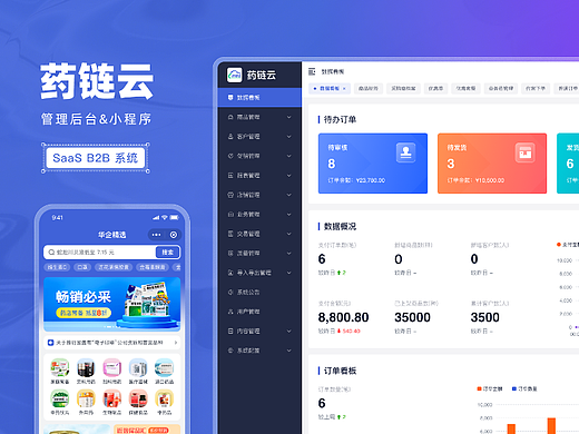 药链云管理后台（个人主页-ZNjQwNzU1MzI=） - 其他UI - 站酷设计师jinzhaovision原创素材 - 站酷ZCOOL