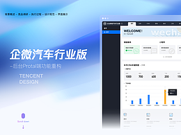 企微汽车行业版