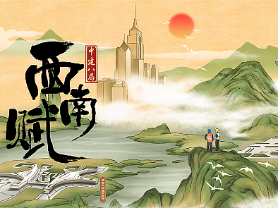 中国风插画——中建八局