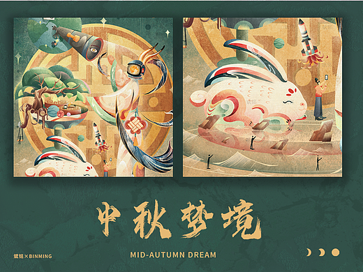 中秋梦境·中秋商业插画·包装·礼盒