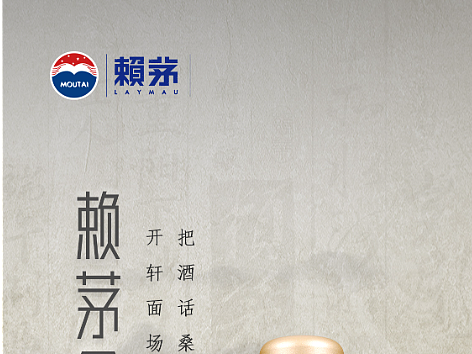白酒海报设计