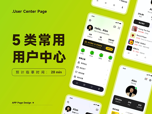 用户中心页设计