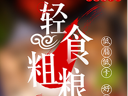 美食海報(bào)