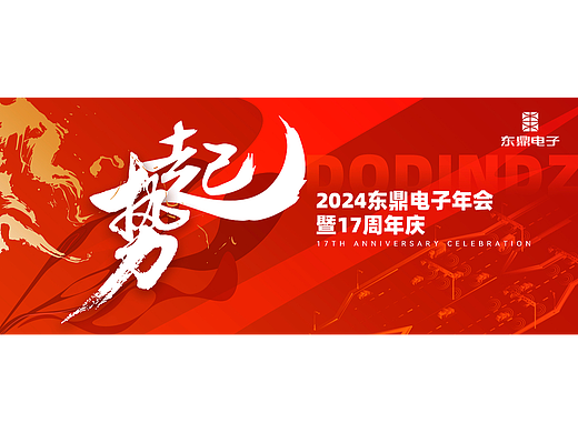 电子科技公司年会主视觉设计