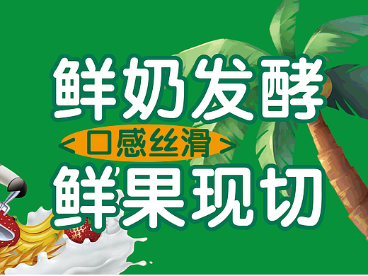水果捞地摊设计