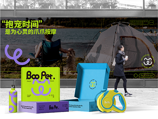 抱宠BOOPET 人和宠物户外品牌VI设计
