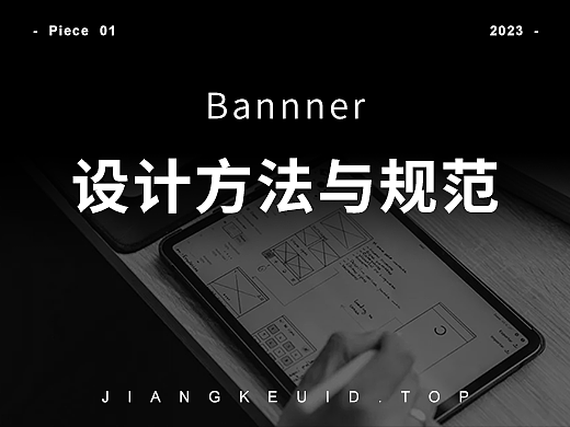 Banner设计原则与方法-2022版