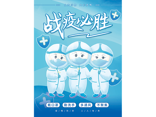 板绘插画-手绘防疫医护人员插画海报