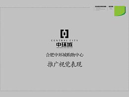 購物中心視覺提案