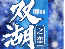 【双湖之恋】喀纳斯、禾木、赛里木湖8日游