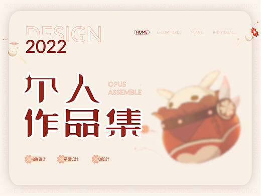 2022年 个人作品集（个人主页-ZNjMzNzM3MDA=） - 品牌 - 站酷设计师浪GE原创素材 - 站酷ZCOOL