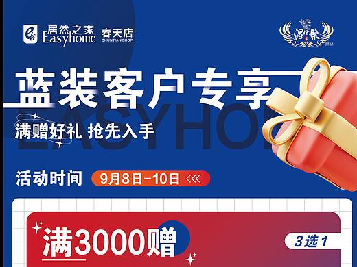活动长图设计