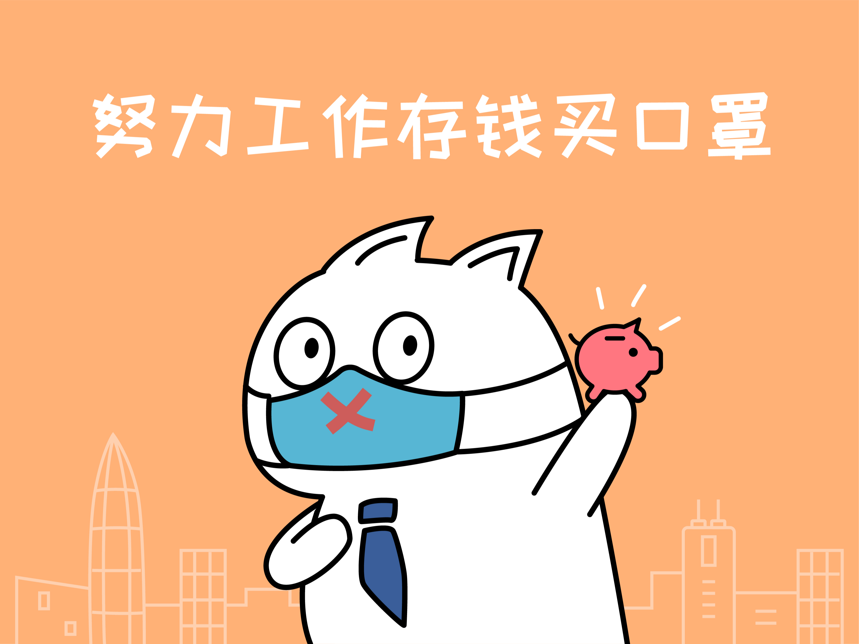 防疫表情包设计
