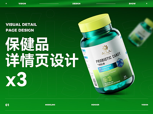 保健品详情页设计