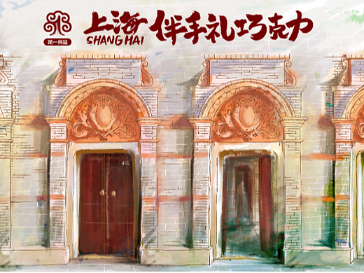 上海第一食品 X 海上文创 伴手礼设计