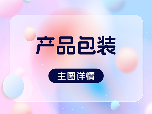包装