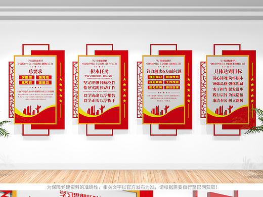 新时代中国特色社会主义思想主题教育党建文化墙展板