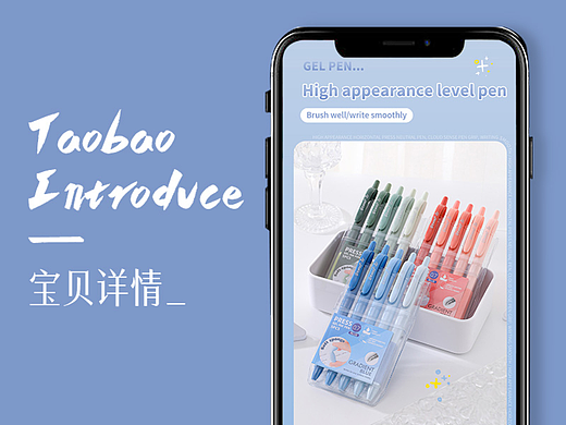 ins风中性笔详情页