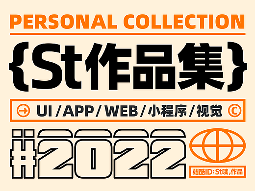 2022个人作品集